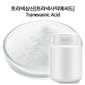 트라넥삼산가루,트라넥삼산분말(트라넥사믹애씨드)Tranexamic Acid